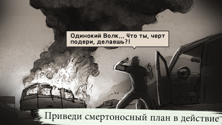 LONEWOLF — скриншот 2