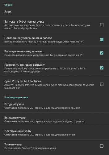 Orbot — скриншот 1