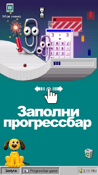 Progressbar95 — скриншот 2