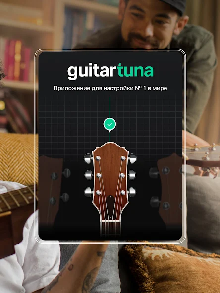 GuitarTuna — скриншот 2
