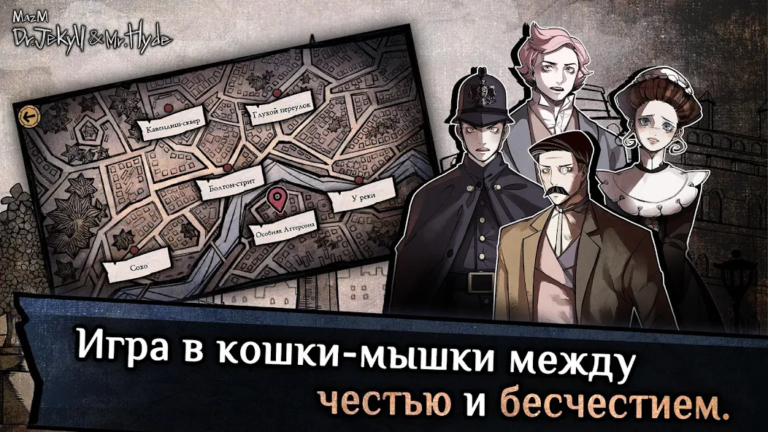 Jekyll & Hyde — скриншот 2