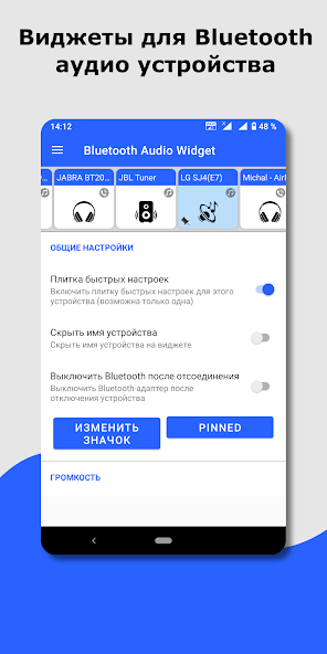 Виджет Bluetooth — скриншот 1