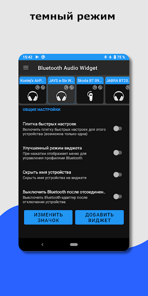 Виджет Bluetooth — скриншот 2