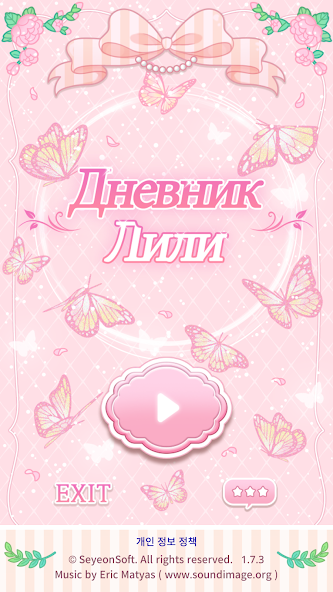 Дневник Лили — скриншот 1