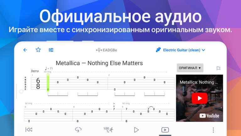 Songsterr Guitar Tabs & Chords — скриншот 1