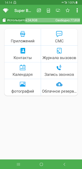 Super Backup — скриншот 1