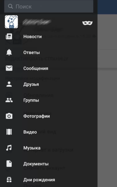 VK MP3 Mod — скриншот 1