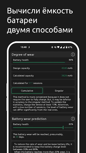 Battery One — скриншот 1