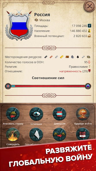 Эпоха Современности 1 — скриншот 2