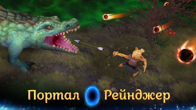 Portal Ranger — скриншот 1