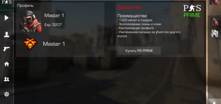 ProStrike — скриншот 2
