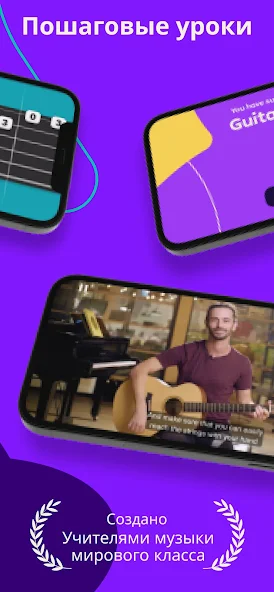 Simply Guitar — скриншот 1