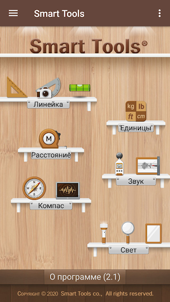 Smart Tools — скриншот 1