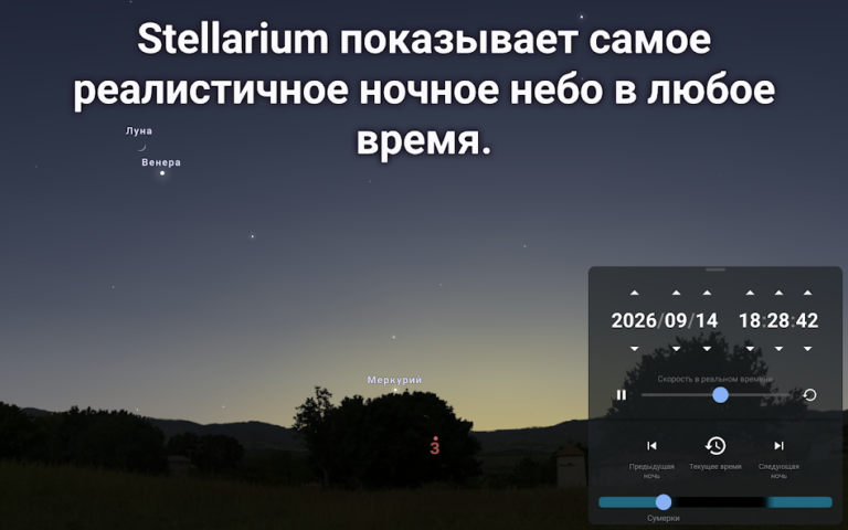 Stellarium Plus — скриншот 1
