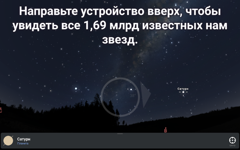 Stellarium Plus — скриншот 2