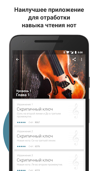 Complete Music Reading Trainer — скриншот 1