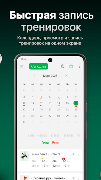 GymKeeper — скриншот 2