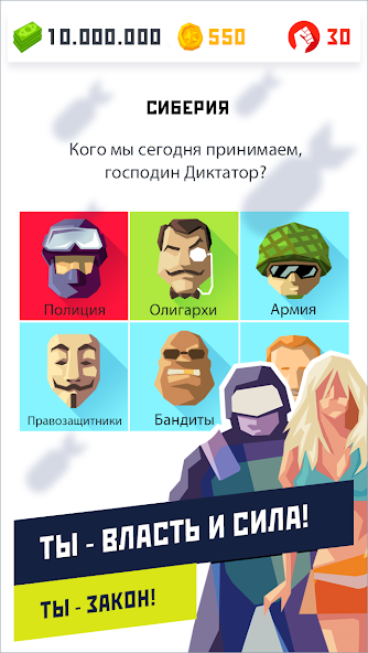 Диктатор 2: Эволюция — скриншот 2