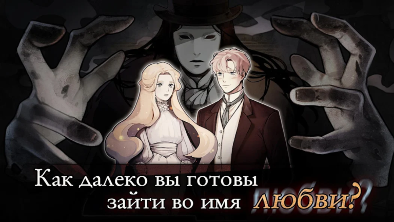 Призрак Оперы — скриншот 1