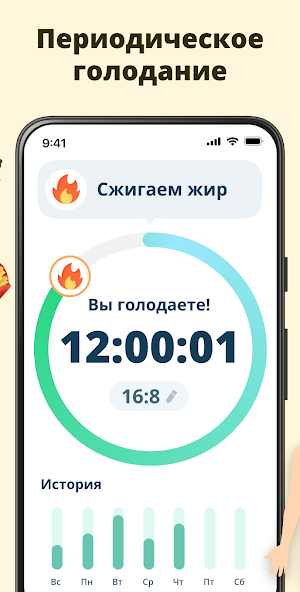 Интервальное Голодание — скриншот 2