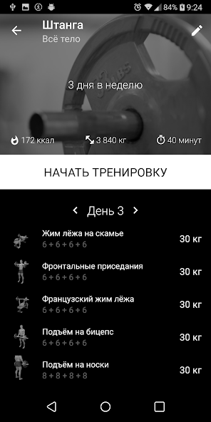 Штанга. Тренировка дома — скриншот 1