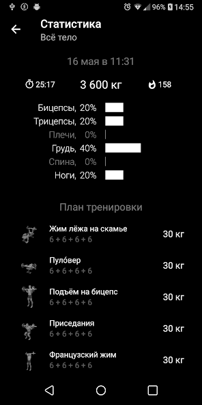 Штанга. Тренировка дома — скриншот 2