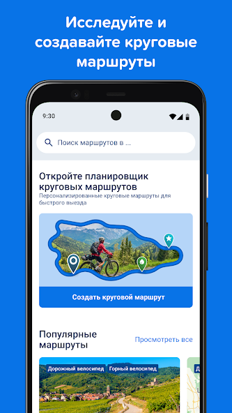 Bikemap — скриншот 2