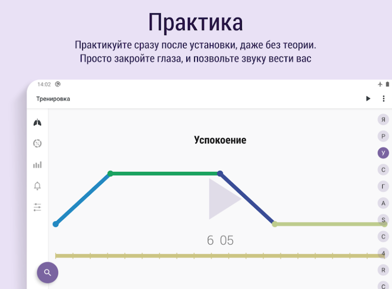 Prana Breath — скриншот 1