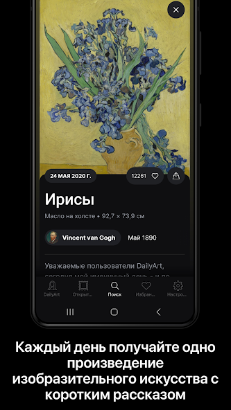 DailyArt — скриншот 1
