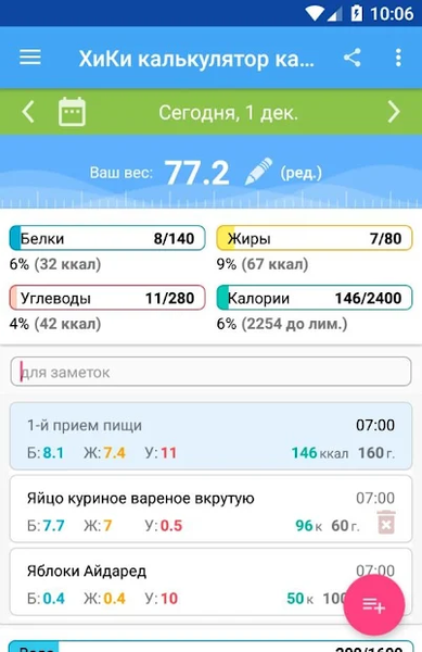 Калькулятор калорий ХиКи — скриншот 1