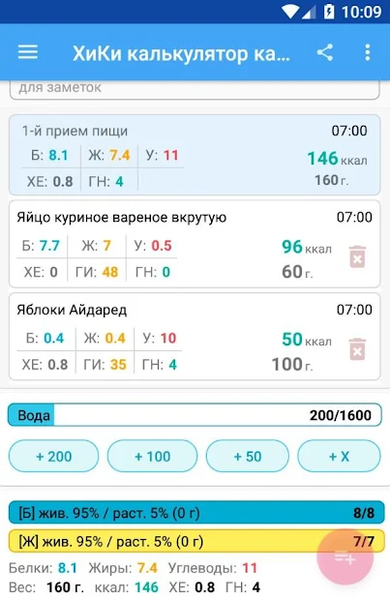 Калькулятор калорий ХиКи — скриншот 2