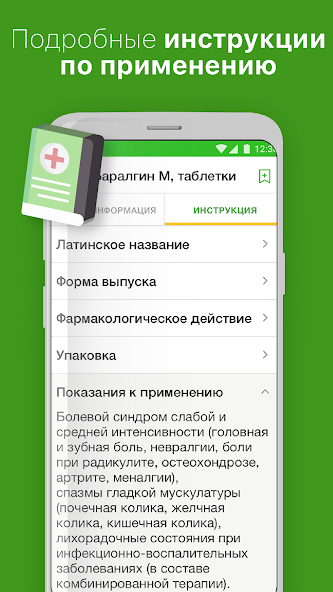 Скриншот приложения Аналоги лекарств, справочник — скриншот 2