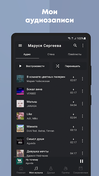 Скриншот приложения Relax Плеер — скриншот 2