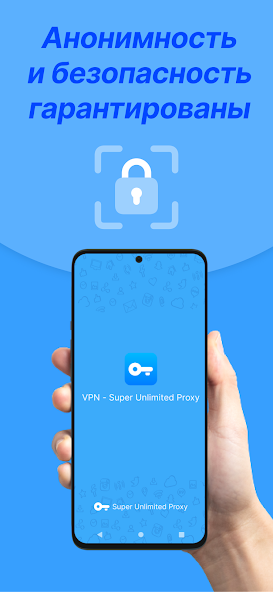 Скриншот приложения VPN - Super Unlimited Proxy — скриншот 1