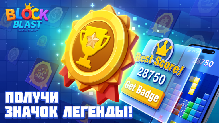 Скриншот приложения Блок Бласт (Block Blast) — скриншот 2