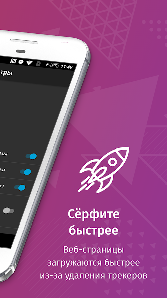 Скриншот приложения Firefox Focus — скриншот 2