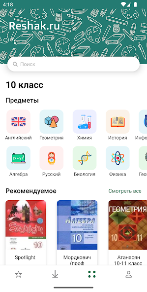 Скриншот приложения ГДЗ ReshakRu — скриншот 1