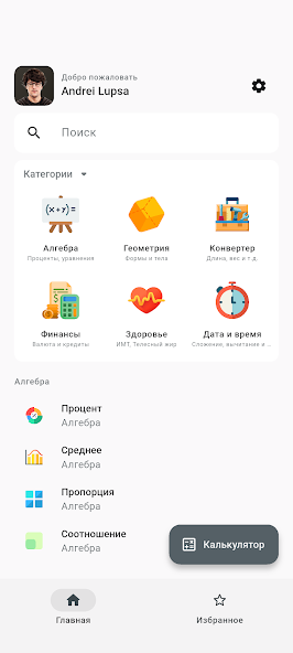 Скриншот приложения All-In-One Calculator — скриншот 1