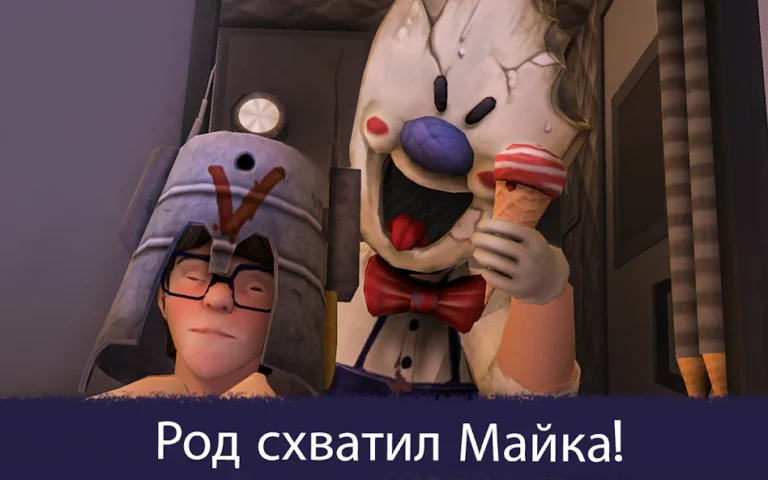 Скриншот приложения Ice Scream 3 — скриншот 1