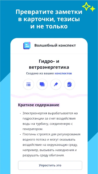 Скриншот приложения Карточки на основе ИИ — скриншот 2