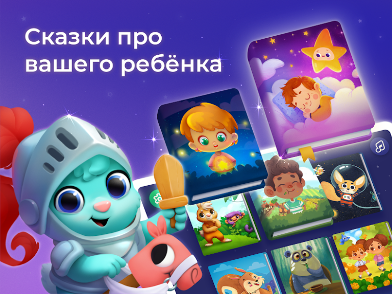Скриншот приложения Маленькие истории–сказки детям — скриншот 1