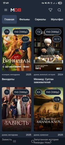 MDBTV — скриншот 2
