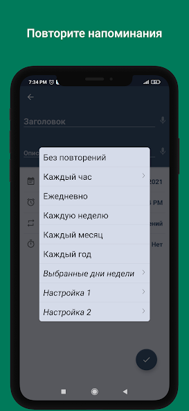 Скриншот приложения Reminder Pro — скриншот 2