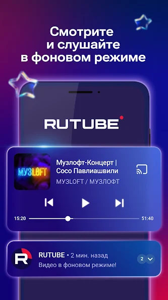 Скриншот приложения RUTUBE — скриншот 2