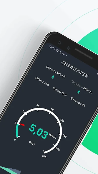 Скриншот приложения Speed test, скорость интернета — скриншот 2