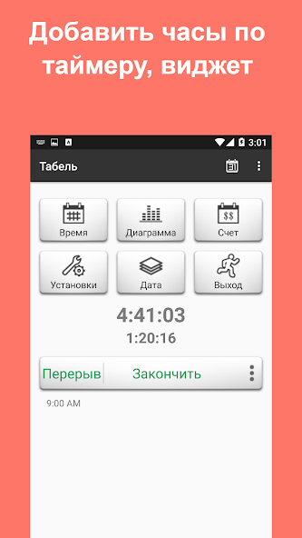 Скриншот приложения Timesheet: Табель Рабочие Часы — скриншот 1