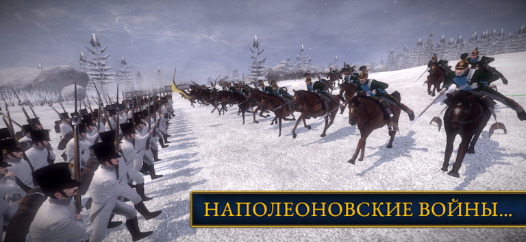 Скриншот приложения Total War: NAPOLEON — скриншот 1