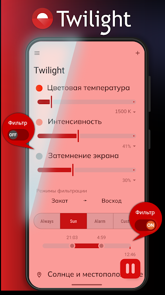 Скриншот приложения Twilight:Фильтр голубого света — скриншот 1