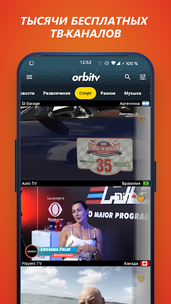 Скриншот приложения Orbitv: Live ТВ, IPTV плеер — скриншот 1