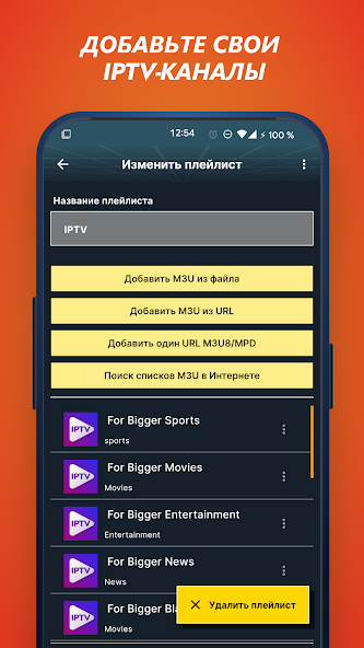 Скриншот приложения Orbitv: Live ТВ, IPTV плеер — скриншот 2
